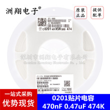 优势0201贴片电容 470nF 0.47uF 474K 6.3V 一站式配单 量大从优