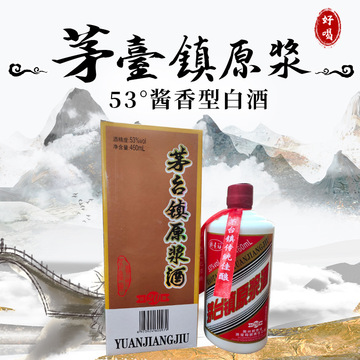 白酒批发福利酒抵帐酒低端 茅台镇原浆酒珍藏20酱香型53度