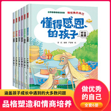 做优秀的自己全套6册儿童绘本3-4-6-8岁睡前故事书正版带拼音一年