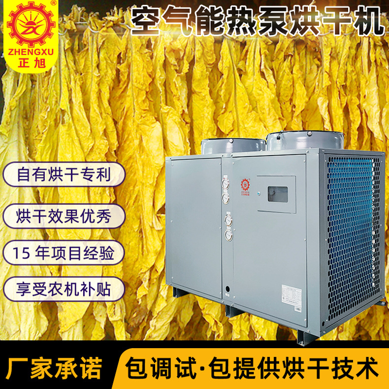 烟草烘干机空气能 烟叶烘干机可领农机补贴 农产品热泵烘干设备