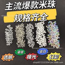 白色系列银色玻璃米珠串珠散珠 diy手工发簪材料手链戒指饰品配件