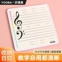 YOOBA佑爸折叠识谱盒钢琴五线谱音符学习卡初学儿童入门认谱教具