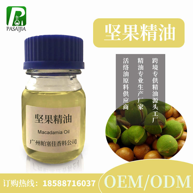 澳洲坚果油macadamia oil植物基础油化妆品基底油品质保证
