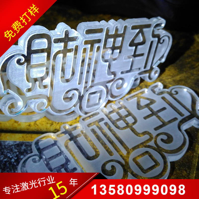 东莞生产加工亚克力有机玻璃激光切割工艺品雕刻雕花打孔刻字镭雕