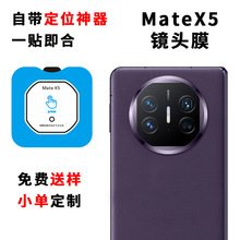 适用华为mateX5手机镜头膜防爆膜mateX3/X2/X4/60Pro相机膜钢化膜