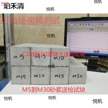 5到30砂浆试块 20到60混凝土试块 国标品质送检抗渗 抗压试件