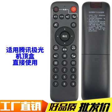 适用创维腾讯极光3c/4c创维盒子t2/t3小湃t3pro腾讯极光盒遥控器