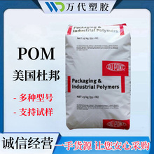 POM 美国杜邦 100P 500P 900P 注塑级 耐老化 耐磨 汽车部件材料