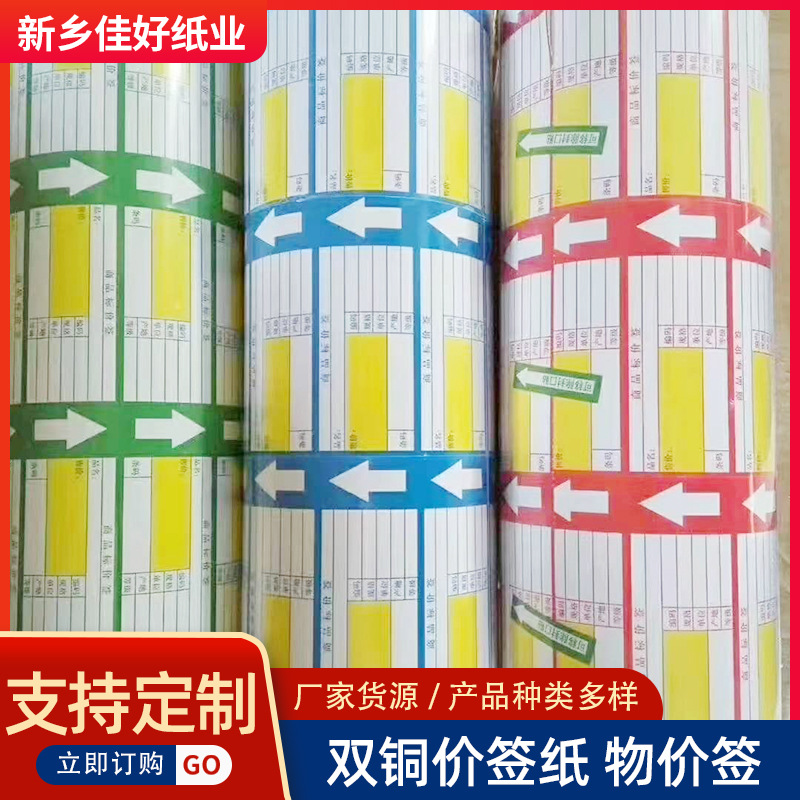 超市商品标价签价格牌 便利店标签纸打印价格签货架价签纸多规格
