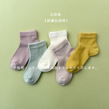 现货 新疆长绒棉 儿童短筒袜 薄款 透气 袜子  五双装 四季可穿