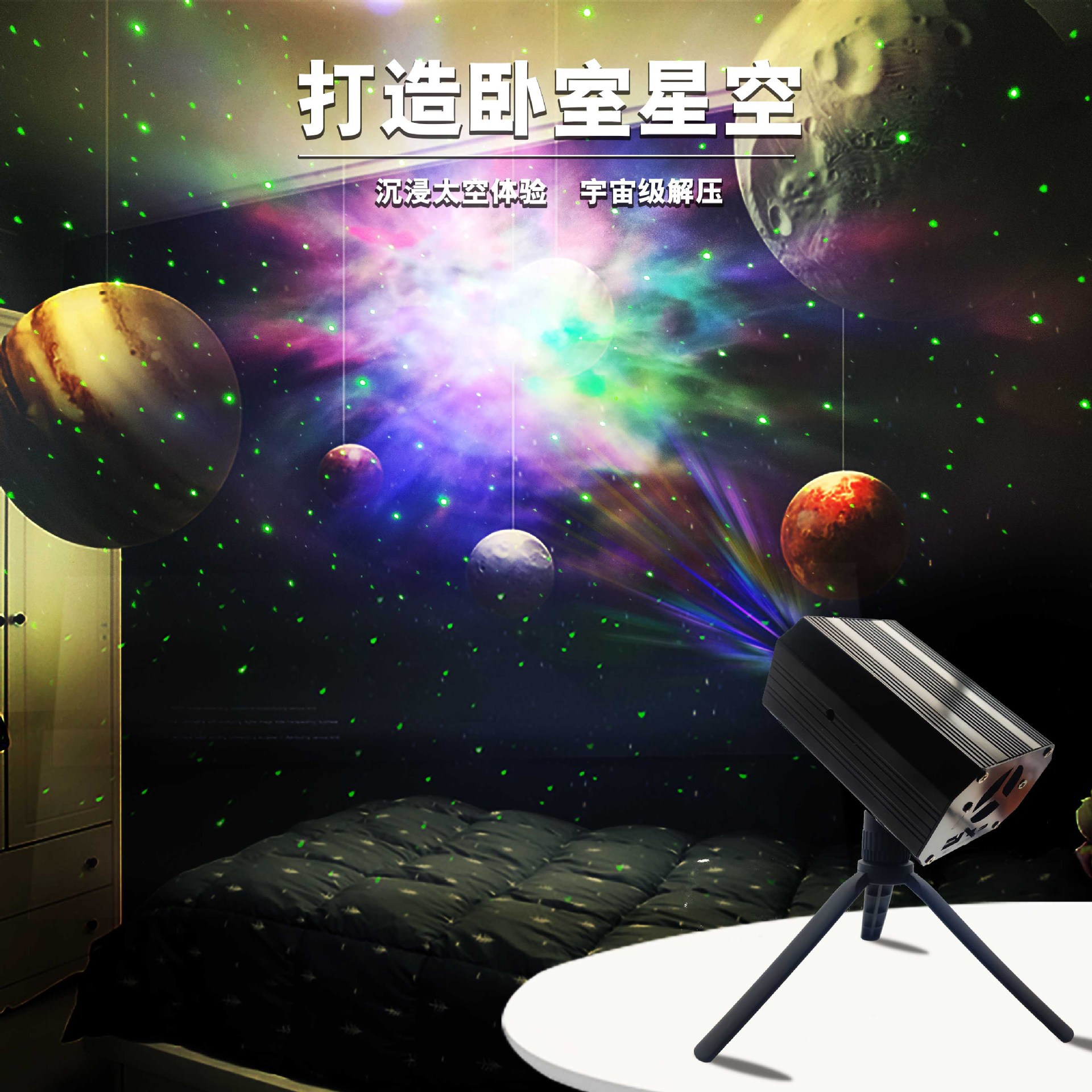 宇宙投影星空灯激光迷你舞台灯星云投影灯星星灯满天星氛围灯