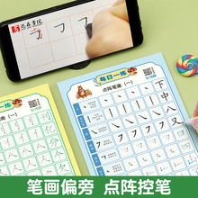 儿童控笔训练入门小学启蒙初学者练字每日一练减压字帖笔画偏旁