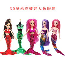 30厘米娃娃换装衣服11.5寸人鱼服装娃娃鱼鳞布衣服鱼Mermaid套装
