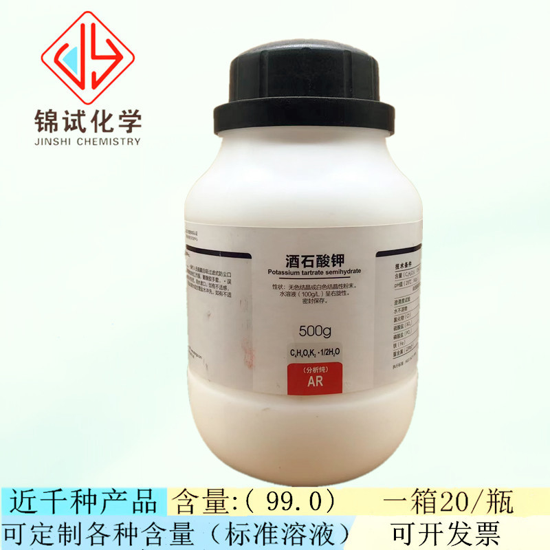 西陇科学化工 酒石酸钾 ar500g/瓶 分析纯化学试剂 cas:6100-19-2