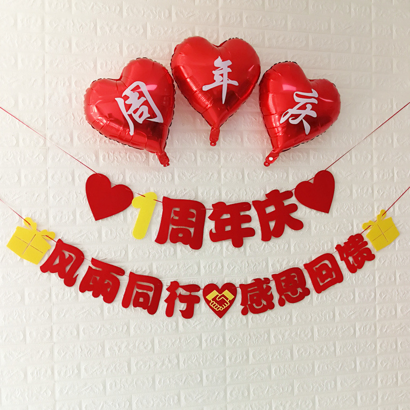 一周年店庆开业横幅挂拉旗布料拉花装饰结婚周年庆记念日拉旗装饰