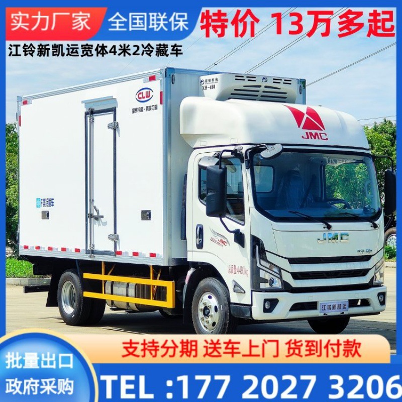 江铃新凯运冷藏车宽体4米2蓝牌冷链冷冻货物保鲜运输车雪糕冷冻车