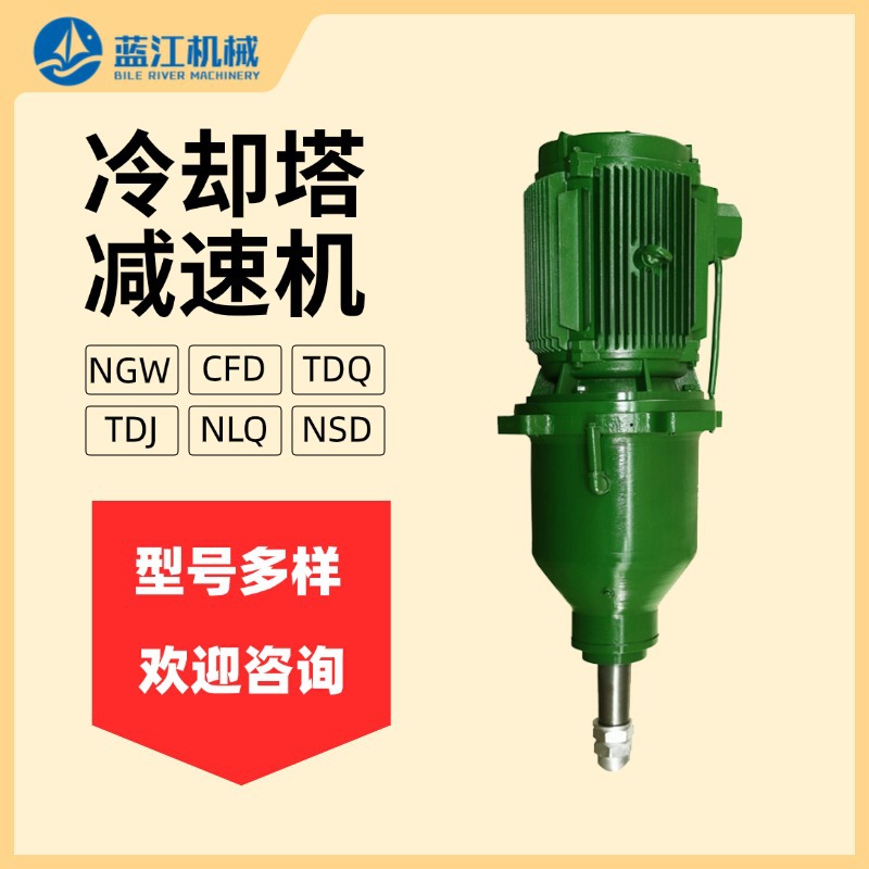 tdq132/ngw160立式冷却塔减速机cfd180/tdj200散热塔风机减速器