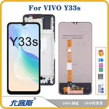 适用 Vivo Y33s 4G 屏幕总成LCD原装液晶显示内外一体屏