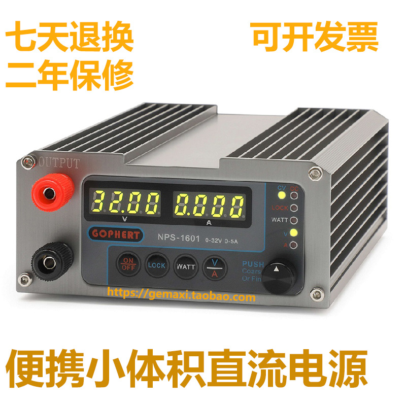 可调直流稳压电源nps-1601迷你数显开关电源30v5a笔记本手机维修