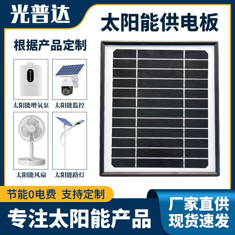 电子产品太阳能充电板定制 厂家定制监控路灯风扇太阳能电池板