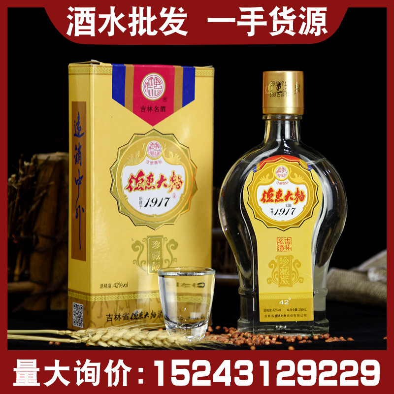 德惠大曲 扁瓶盒珍藏版粮食酒 42度浓香型白酒250ml厂家直发