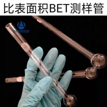 BET测样管适用于麦克ASAP2020 2420 2460样品管替换件 石英玻璃管