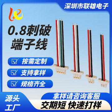 8刺破式压接端子线连接器4p电子开关喇叭端子连接器0.