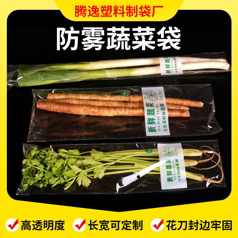 Factory Customized Vegetable Anti-Fog Transparent Packing Bag Vegetable Preservation Packaging Bag Breathable Disposable Commercial Bag