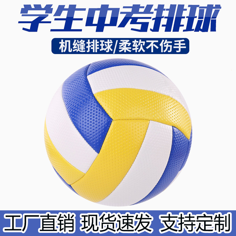 authentic no. 5 volleyball senior high school entrance examination students special men and women indoor training competition balloon volleyball children student soft volleyball