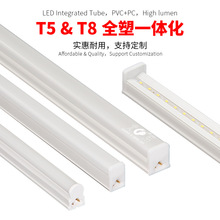 led一体化灯管全塑t5t8支架灯线条灯方形一体式日光灯展柜支架灯