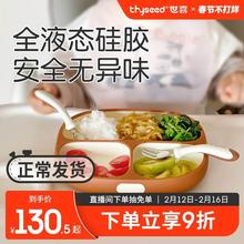 世喜宝宝餐盘婴儿吸盘式儿童餐具自主进食分格盘婴幼儿辅食餐盘跨