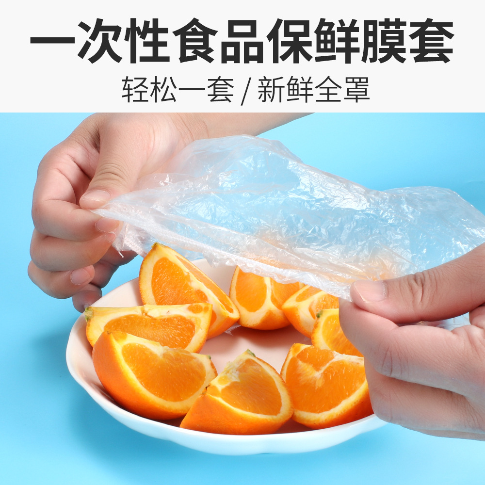 保鲜膜套罩食品级保鲜袋家用厨房用品一次性冰箱专用保温菜罩批发
