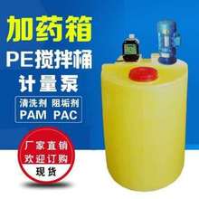 PE加药桶搅拌机计量泵装置PAM投药器桶箱污水处理PAC投药设备整机