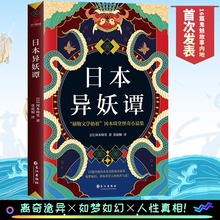 日本异妖谭 冈本绮堂怪奇小说集16篇诡异鬼魅故事短篇小说