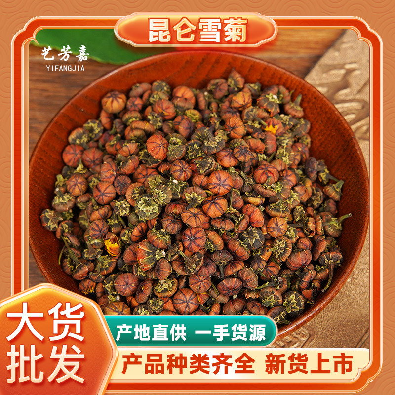 新疆胎菊批发昆仑胎菊500g 产地代发昆仑雪菊天山胎菊原产地直供