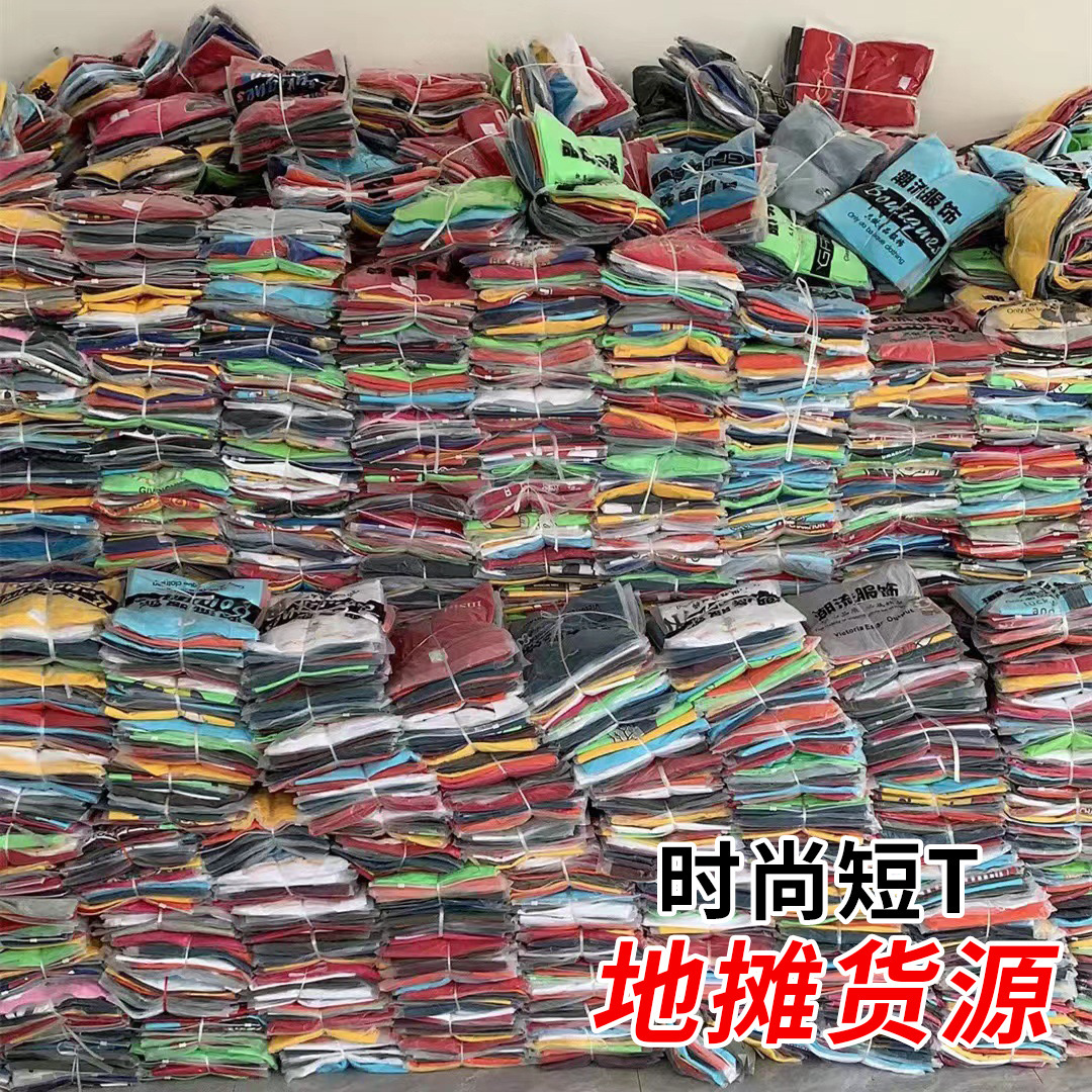 清仓尾货男士t恤地摊货外贸潮流潮牌宽松休闲百搭时尚原包装短袖