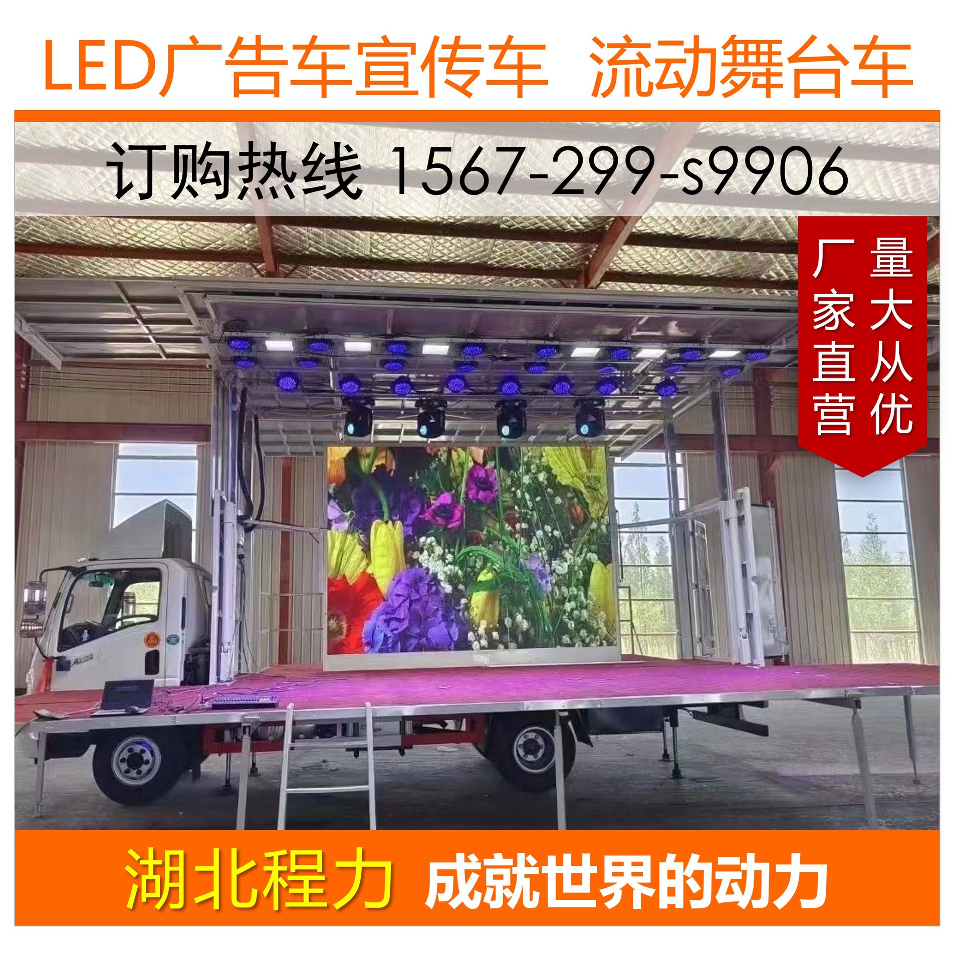 蓝牌led广告车 演唱会移动宣传车 舞台车多少钱-阿里巴巴