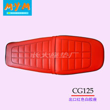 出口外贸红色CG125CG150珠江ZJ125摩托车助力车鞍座座垫座包总成