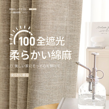 日式棉麻窗帘2024新款卧室加厚全遮光100不透光奶茶色防光遮阳布3