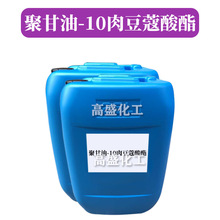 聚甘油-10肉豆蔻酸酯 赋酯剂 保湿护肤 化妆品原料 1kg