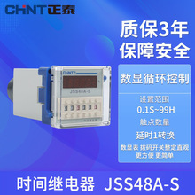 正泰数显循环控制时间继电器 JSS48A-S 48A-2Z 220V 380V DH48S-S