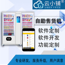 云小铺自助售货机软件无人会员卡软件开发校园学生卡后台积分