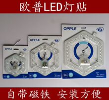 欧普 led模组吸顶灯改造灯板圆形六角形光源灯贴12W18W22W36W包邮