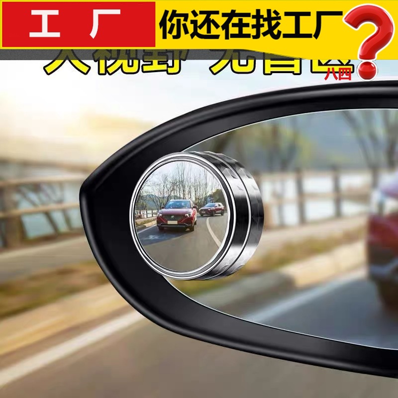 后视镜小圆镜1对 盲点镜倒车镜 汽车后视镜 360度旋转 轿车上用品