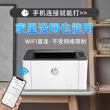 惠普108w黑白激光打印机家用小型迷你手机无线学生作业办公打印机