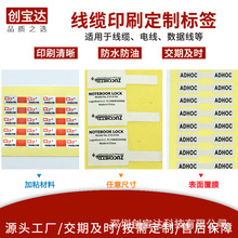 线缆标签印刷定制 电线标签 线材不干胶标签 P型标签 网络标签贴