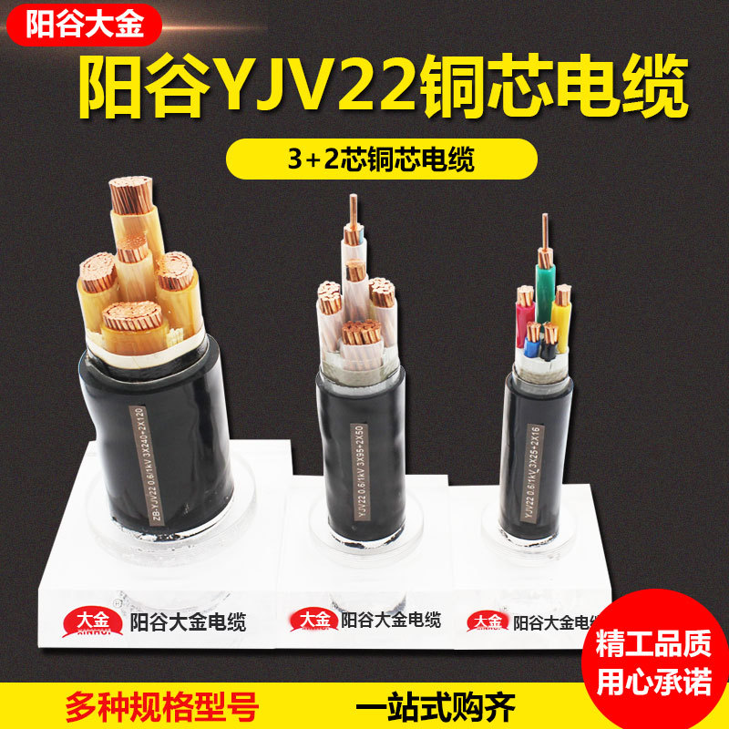 阳谷大金YJV22 3+2芯电缆线带铁皮室外动力电缆铠装25 6 10 300平