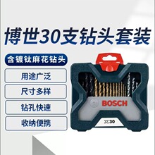博世原装30支钻头套装25MM批头 木工 石工 镀钛麻花混合电钻钻头