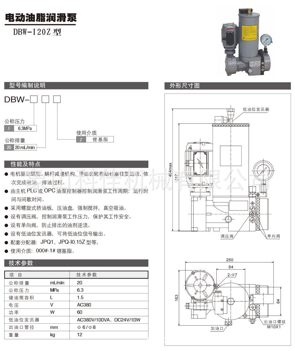 dbw-i20z电动油脂润滑泵