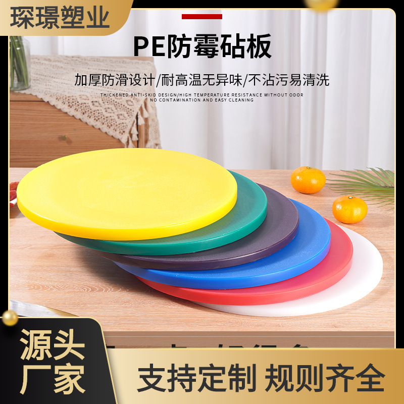 Round PE Plastic Cutting Board Chopping Board Standard round 2cm-10cm Thickness Hotel Kitchen Home Kitchen